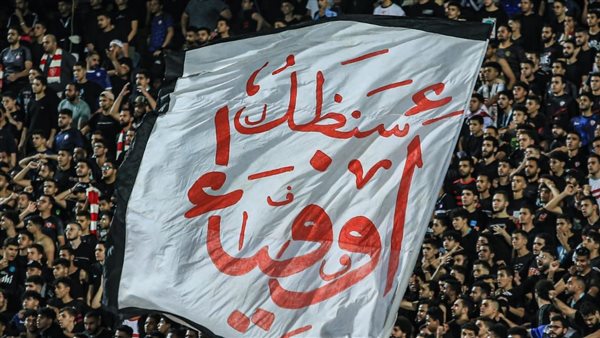 جماهير الزمالك 
