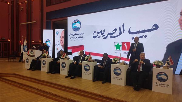 مؤتمر مستقبل وطن