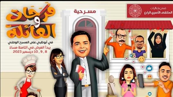 مسرحية فرحات والعائلة_