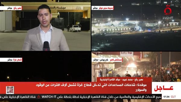 القاهرة الإخبارية