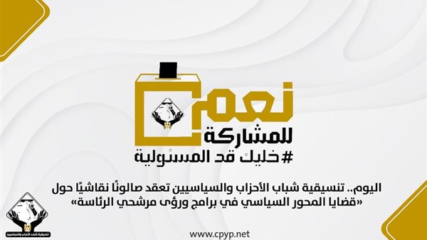 صالون تنسيقية شباب