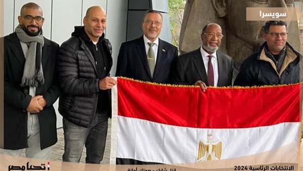 الجالية المصرية بسويسرا