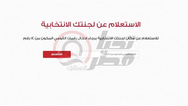 رابط استعلام عن اللجنة