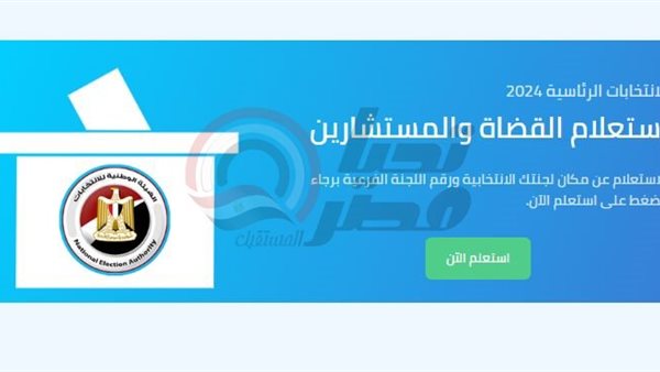 استعلام القضاة عن