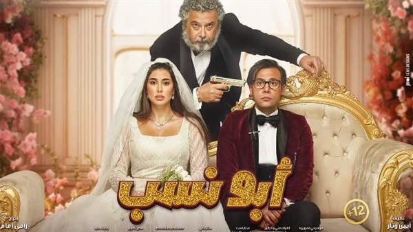 فيلم ابو نسب 