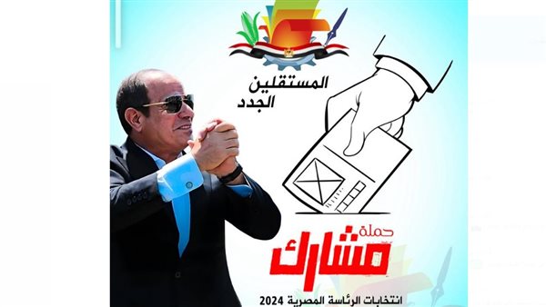 المستقلين الجدد 