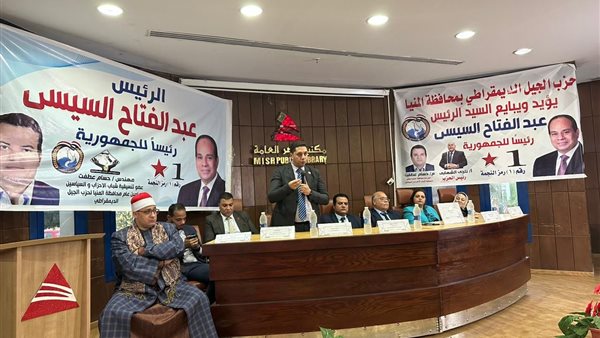 حزب الجيل الديمقراطي