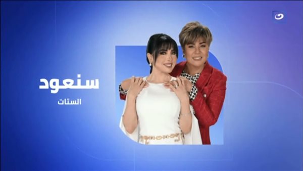 برنامج الستات