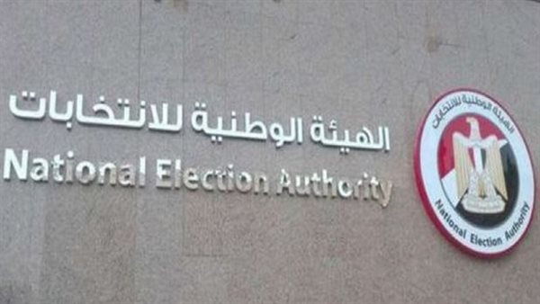 الهيئة الوطنية لانتخابات