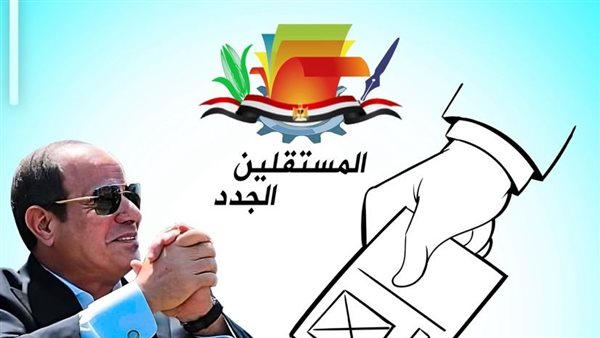 حزب المستقلين الجدد