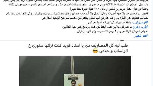 صورة لفريد زهران