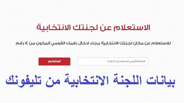 معرفة بيانات اللجنة