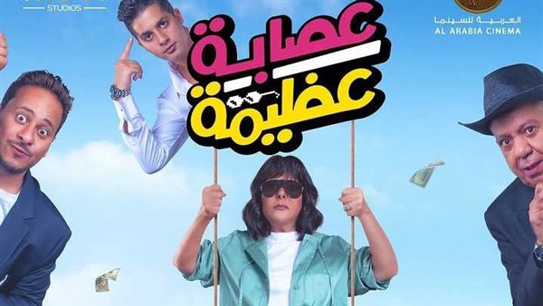 عصابة عظيمة لـ إسعاد