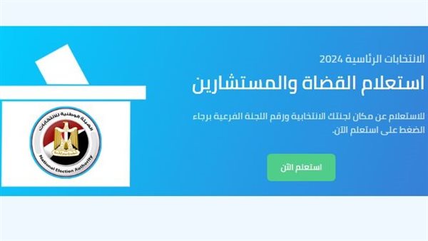 رابط استعلام القضاة