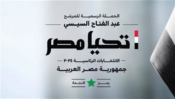 الحملة الانتخابية