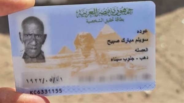 اكبر معمر في مصر