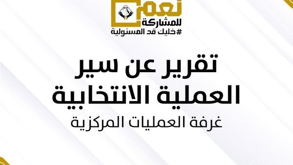 غرفة العمليات المركزية