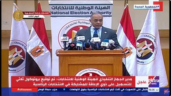 الهيئة الوطنية للانتخابات