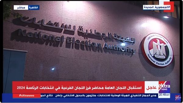 الهيئة الوطنية للانتخابات