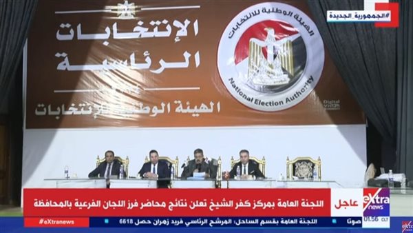 الانتخابات الرئاسية