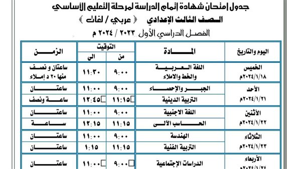 جدول امتحانات الفصل