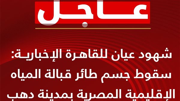  سقوط جسما طائرا