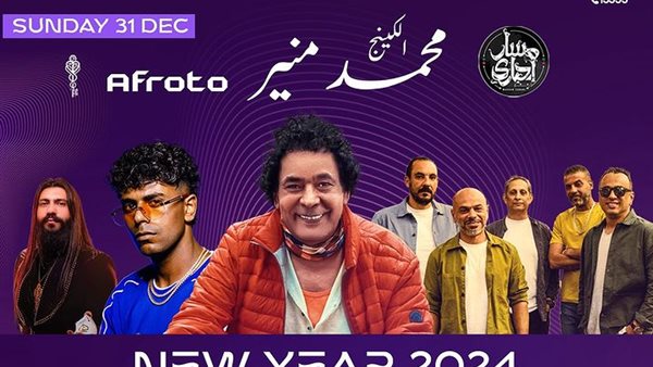 حفل الكينج ومسار