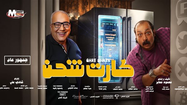 فيلم كارت شحن