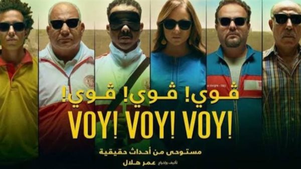 فيلم فوي فوي _ أرشيفية