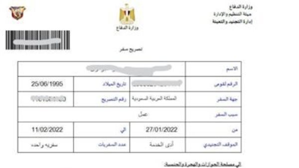  استخراج تصريح سفر