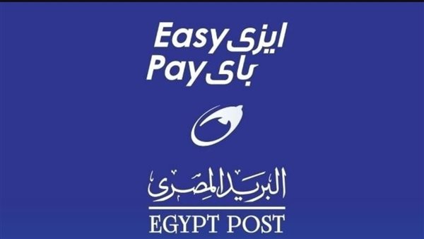 إيزي باي البريد المصري