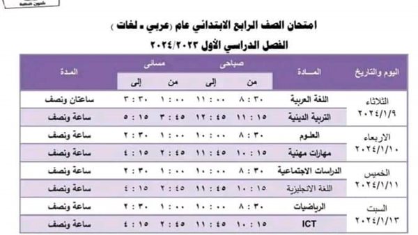 جداول امتحانات الفصل