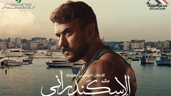 برومو فيلم الإسكندراني