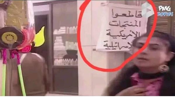 مقاطعة المنتجات الأجنبية