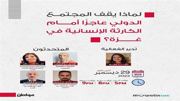 حلقة نقاشية حول الوضع