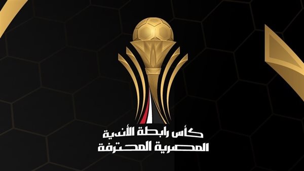 كأس الرابطة المصرية
