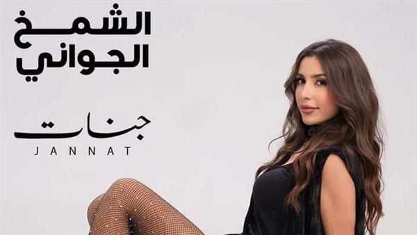 أغنية الشمخ الجواني