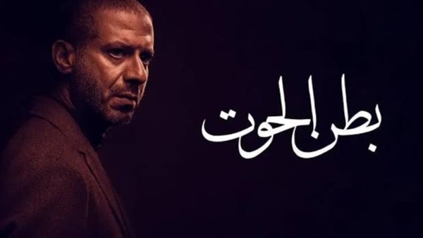 مسلسل بطن الحوت _