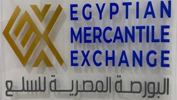 البورصة المصرية للسلع