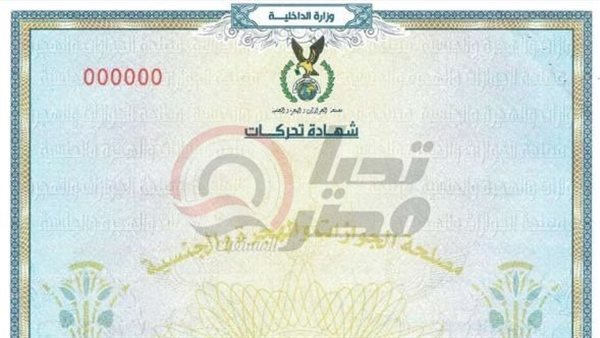 استخراج شهادة التحركات