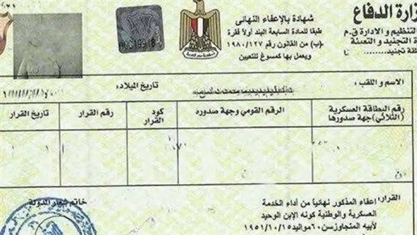 شهادة الخدمة العسكرية