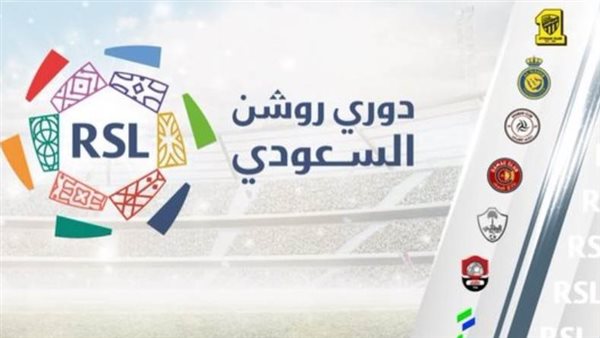 دوري روشن السعودي