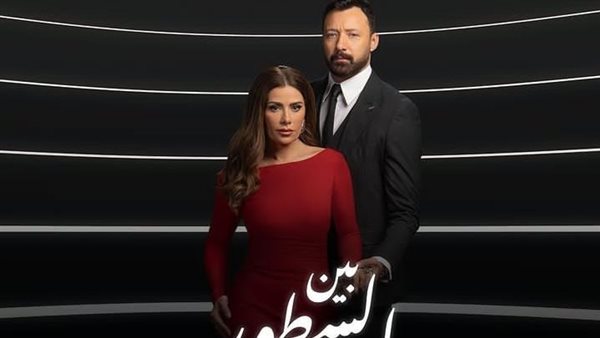 بوستر مسلسل بين السطور