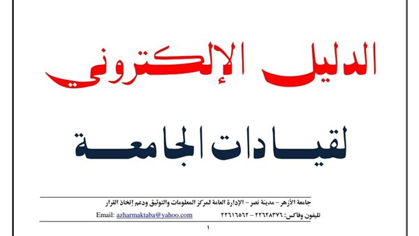 الدليل الإلكتروني