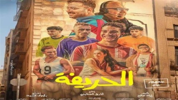 فيلم الحريفة _ أرشيفية