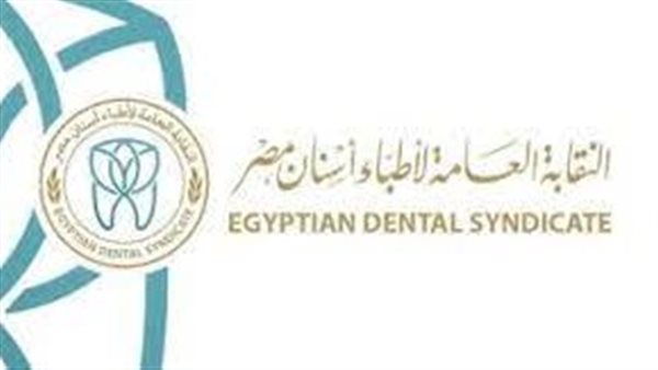 نقابة أطباء الأسنان