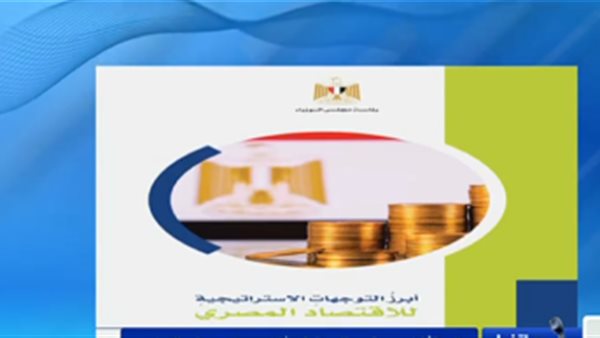 الوثيقة الاستراتيجية