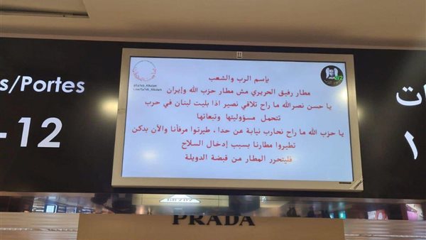 قرصنة مطار بيروت