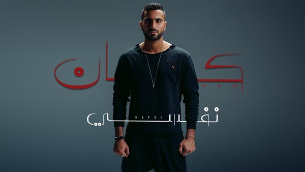 بوستر كان نفسي لـ