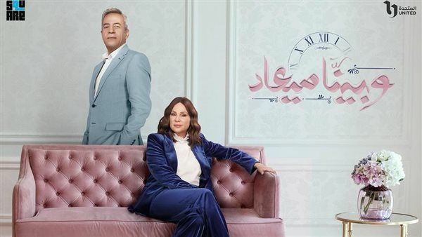 بوستر مسلسل وبينا